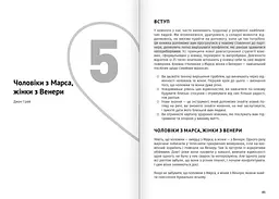 Мистецтво бути удвох. Збірник самарі + Аудіокнижка - мініатюра 7