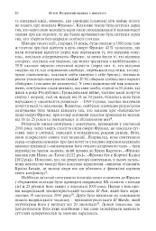 Франко. Анатомія диктатора - мініатюра 5