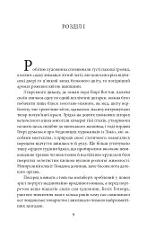 Портрет Доріана Ґрея / The Picture of Dorian Gray - Оскар Вайлд - мініатюра 5