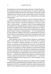 Усвідомленість. Як знайти гармонію в нашому шаленому світі - Денні Пенман - мініатюра 9