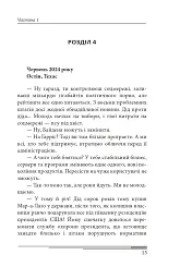 Кінець гри - Олександр Красовицький - мініатюра 19