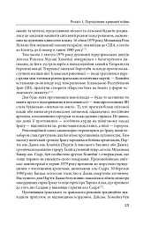 Ірано–іракська війна: наймасштабніша сухопутна війна кінця ХХ століття. Том 1 - Том Купер - мініатюра 22