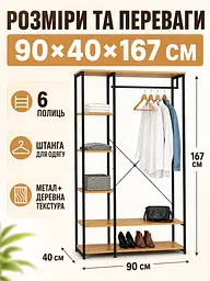 Підлогова вішалка-стелаж для одягу та взуття лофт 90×40×167 см (49676006) - мініатюра 3