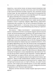 Бути лідером. Мудрість від тих, хто змінив правила гри - мініатюра 8