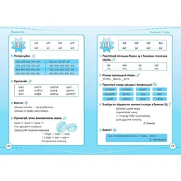 Репетитор. Читання. 1 клас (К00614) - мініатюра 2
