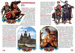 Книга Кристал Бук Велика книга маленького українця для допитливих дорослих та дітей (F00011469) - мініатюра 3