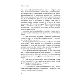 Революція - Олександр Турчинов Астролябія (9786176643258) - мініатюра 10