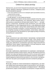 Метафоричний розум. Джеймс Лаулі та Пенні Томпкінс - Пенні Томпкінс - мініатюра 8