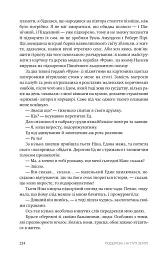 Зорі над островом Пасхи - Макс Кідрук - миниатюра 12