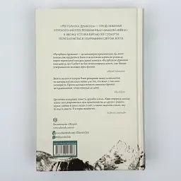 Макова війна. Республіка Дракон - Ребекка Кван | ЖОРЖ, книга українською, нова, тверда - мініатюра 4