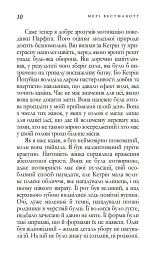 Мить троянди і мить тиса - Аґата Крісті - мініатюра 4