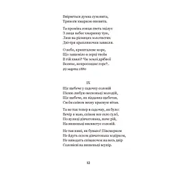 Каменярі - Іван Франко (978-966-10-5385-3) - мініатюра 12