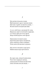 Сонети - мініатюра 3