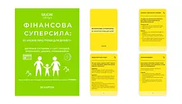 Набір «Фінансова суперсила: 40 уроків про гроші для дітей» - мініатюра 2