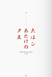 Hiroshige. One Hundred Famous Views of Edo - Лоренц Біхлер - мініатюра 4