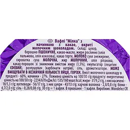 Вафлі Milka з начинкою какао в молочному шоколаді, 30 г (832868) - мініатюра 5