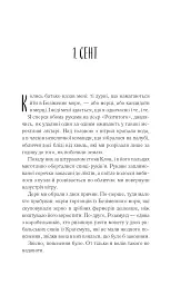 Святий. Світ Звуження. Книга 3 - Едрієнн Янґ - миниатюра 13