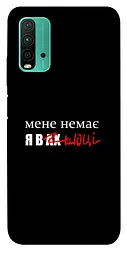 Чохол Demsky Я в шоці для Xiaomi Redmi Note 9 4G/Redmi 9 Power/Redmi 9T
