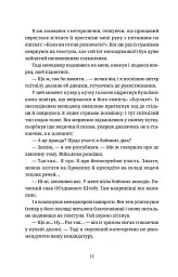 Танець недоумка - мініатюра 5