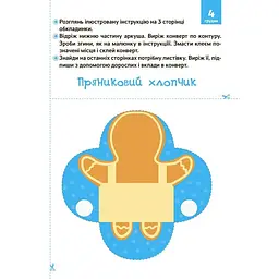 Адвент з поробками та завданнями "Новорічні дива власноруч" АДВ005, 3-4 роки - мініатюра 6