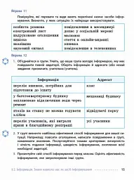 Українська мова. 8 клас. Підручник - Інна Літвінова - мініатюра 3