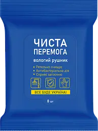 Вологі рушники антибактеріальні "Чиста перемога" 8 шт. Серветки для лежачих хворих антибактеріальні