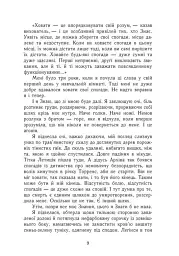 Знання. Книга 2 - мініатюра 5