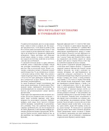Турецька кухня з багатовіковими рецептами - Озге Саманджи - мініатюра 14