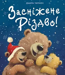 Засніжене Різдво!