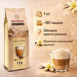 Капучино Swisso Kaffee Cappuccino Vanille зі смаком ванілі 1 кг - мініатюра 2