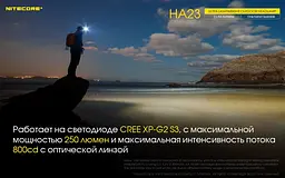 Налобный фонарь Nitecore HA23 AAx2 250лм - мініатюра 6