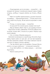 Розвертайся і лети! Книга 2 - Кай Паннен - мініатюра 8