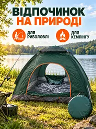 Намет автоматичний 4-місний 200×200×145 см з москітною сіткою для кемпінгу та риболовлі, зелений (49676379) - мініатюра 8