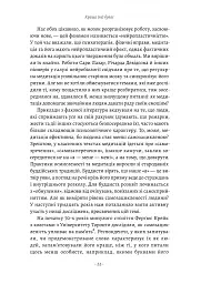Краще не буває. Нейробіологія відчуттів, або Як повернути собі смак життя - мініатюра 11