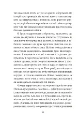 Кармілла - мініатюра 8