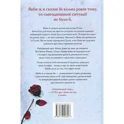 Книга Якби ж я сказав їй - Лора Новлін Видавництво РМ (9786178426927) - мініатюра 2