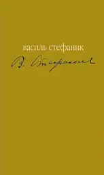 Майстер. Вибране
