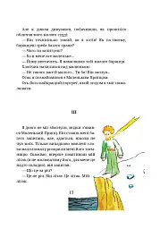Маленький принц - мініатюра 9