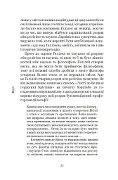 Галілей. Дуже коротке введення - Стіллман Дрейк - мініатюра 20