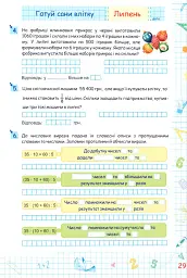 Літні канікули з Математикою. Зошит для учня з 4-го у 5-й клас - Олег Чиж - мініатюра 5