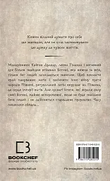 Люди в пошуках короля. Той птах, що п’є сльози. Книга 4 - Лі Йондо - мініатюра 2