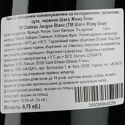 Вино Chateau Jaugue Blanc AOP Saint-Emilion Grand Cru 2018, червоне, сухе, 0,75 л - мініатюра 3