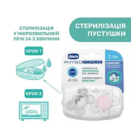 Силіконова пустушка Chicco Physio Comfort, 0-6 міс., рожева, 2 шт. (74931.11.00.00) - мініатюра 9