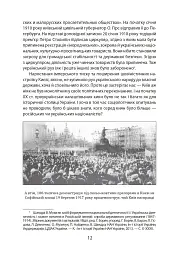 Історія повсякдення. Київ. Початок ХХ століття - мініатюра 13