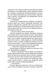 Ти не впізнаєш мене - мініатюра 4