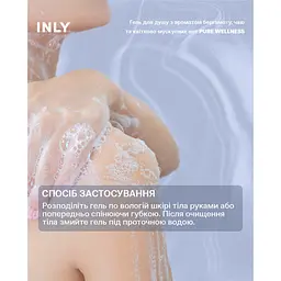 Гель для душу Pure Wellness INLY 150 мл - мініатюра 3