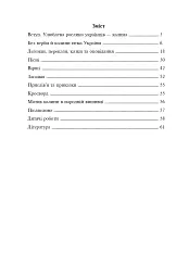 Символи України. Калина. 1-4 класи. Посібник для вчителя - мініатюра 7