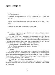 Після слідства - мініатюра 2