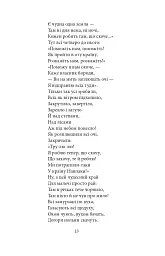Цар Плаксій та Лоскотон. Казки, байки, новели - Василь Симоненко - мініатюра 16