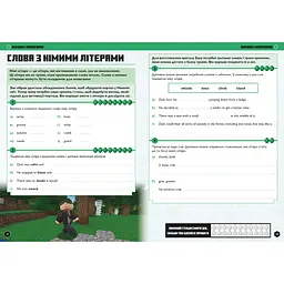 Minecraft Англійська мова. Офіційний посібник. 12-13 років (978-966-1545-73-0) - мініатюра 6